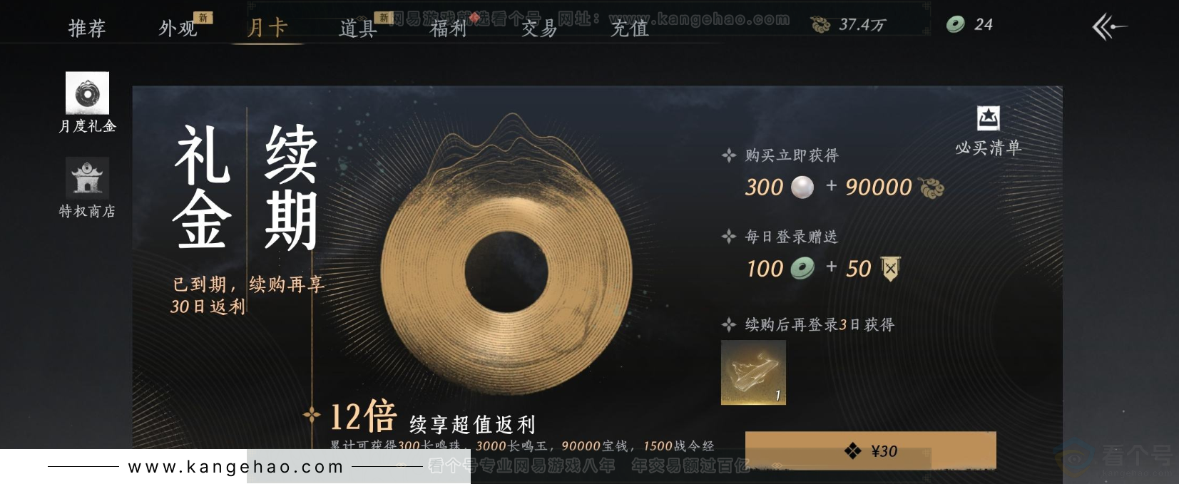 YYS31434燕云十六声账号详情图23