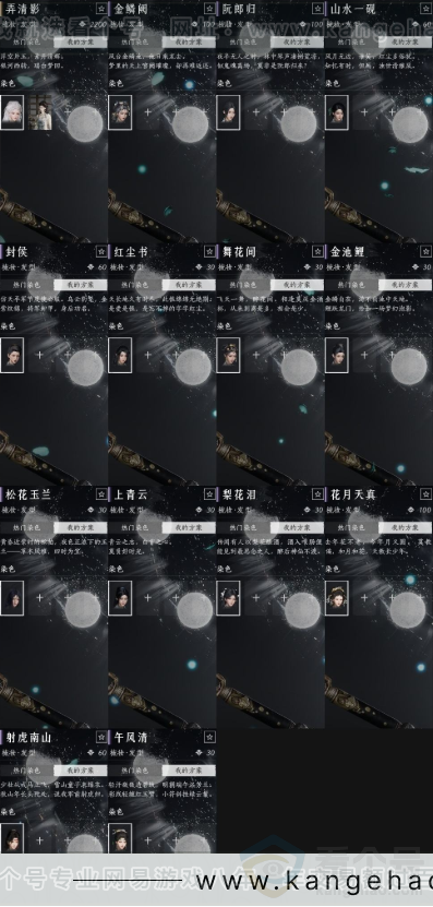 YYS31435燕云十六声账号详情图9