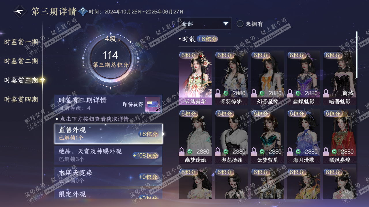 NSH319728逆水寒手游账号详情图10 NSH319728逆水寒手游账号详情图10