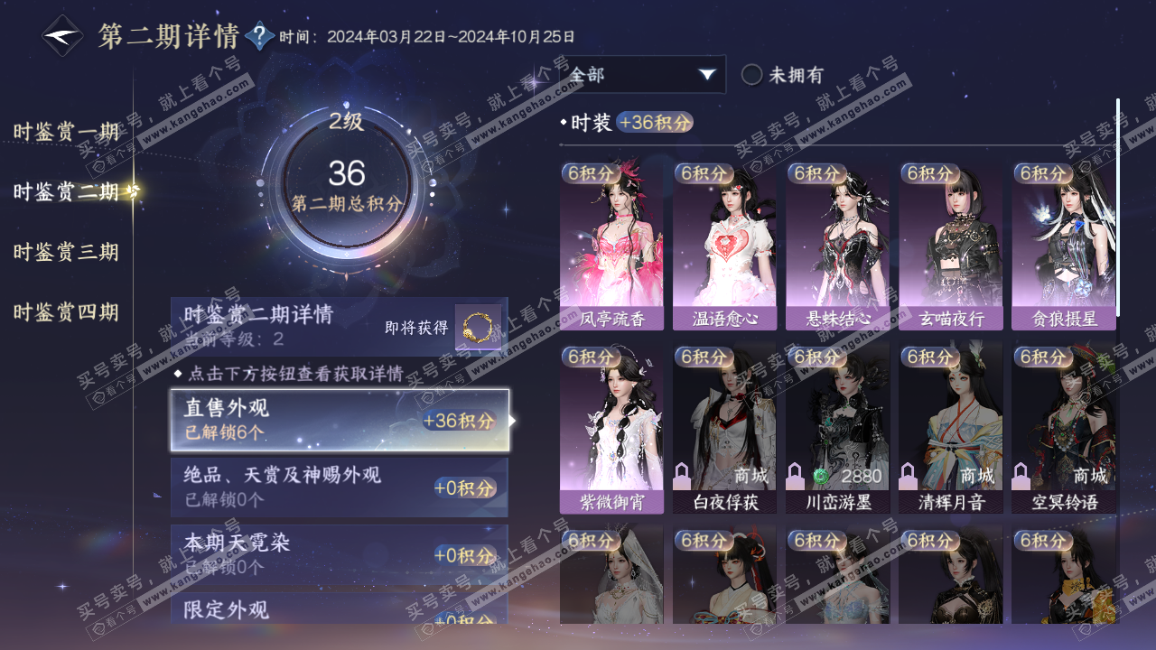 NSH319728逆水寒手游账号详情图9 NSH319728逆水寒手游账号详情图9
