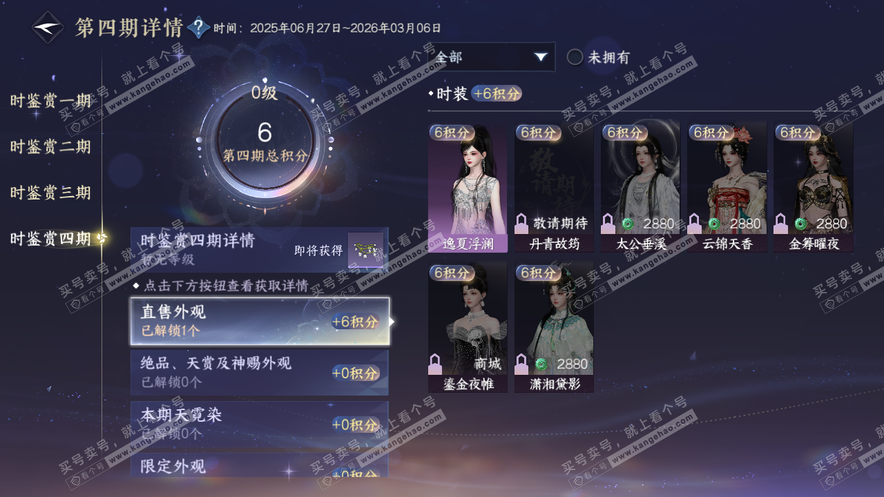NSH319728逆水寒手游账号详情图11 NSH319728逆水寒手游账号详情图11