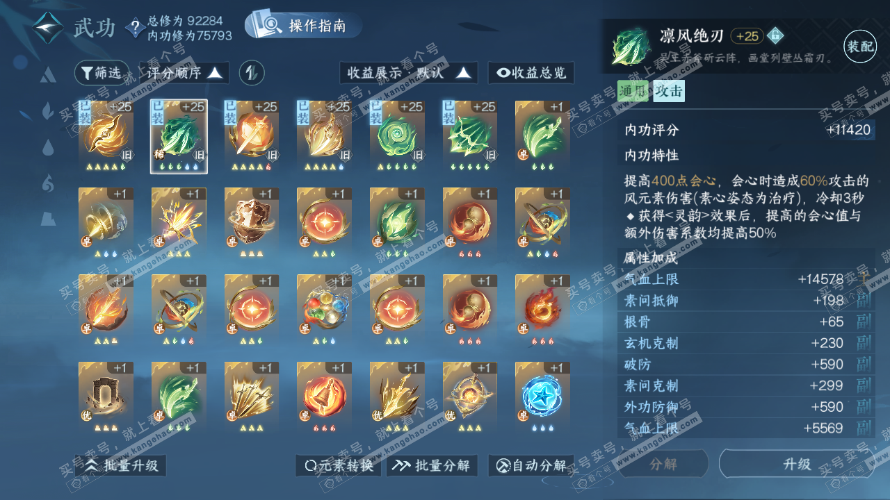 NSH319728逆水寒手游账号详情图17 NSH319728逆水寒手游账号详情图17