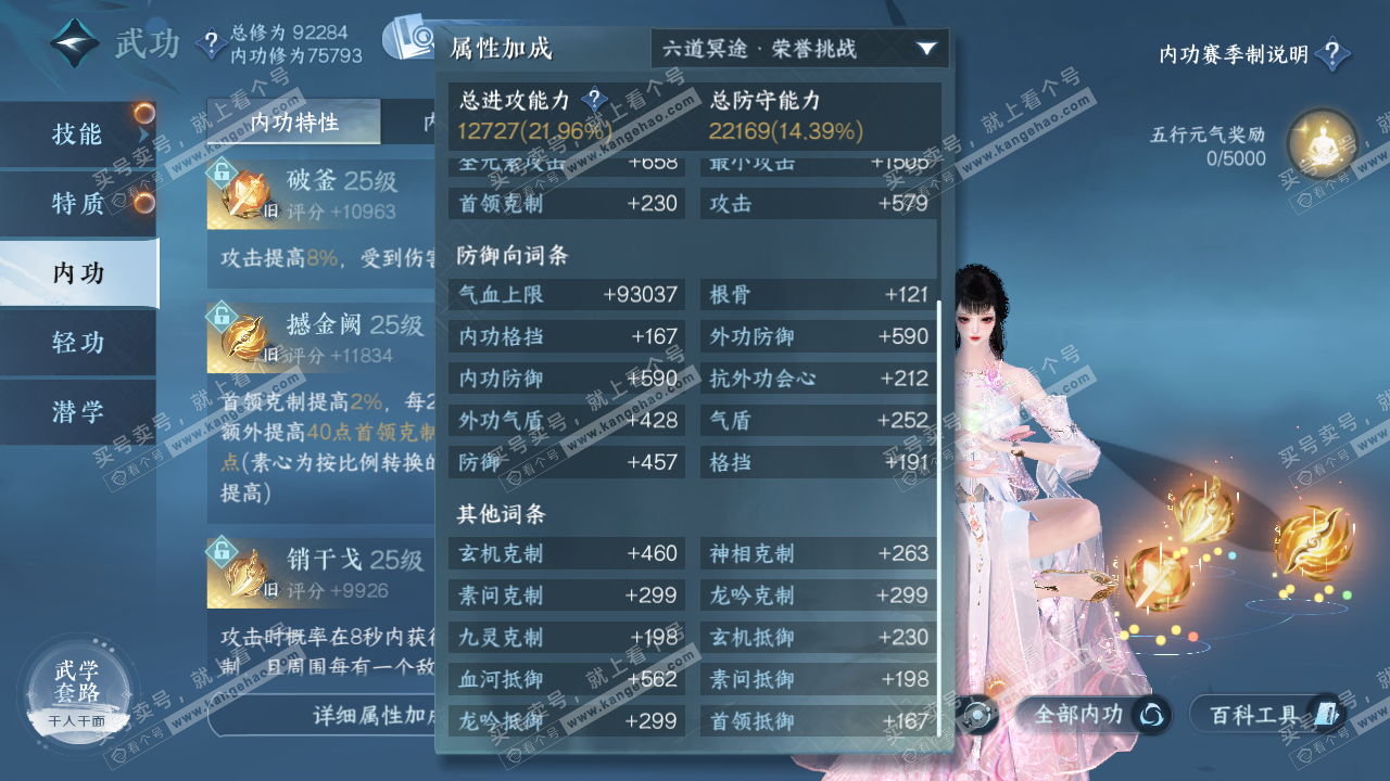 NSH319728逆水寒手游账号详情图15 NSH319728逆水寒手游账号详情图15