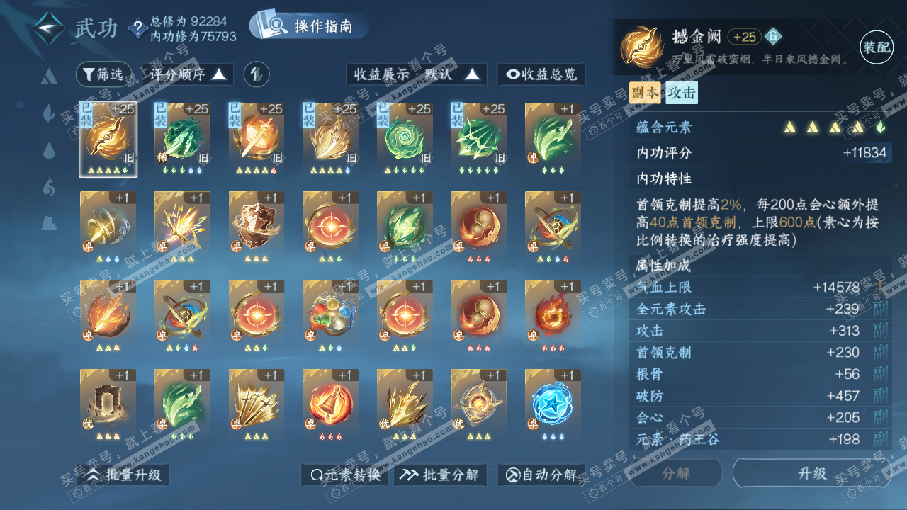 NSH319728逆水寒手游账号详情图16 NSH319728逆水寒手游账号详情图16