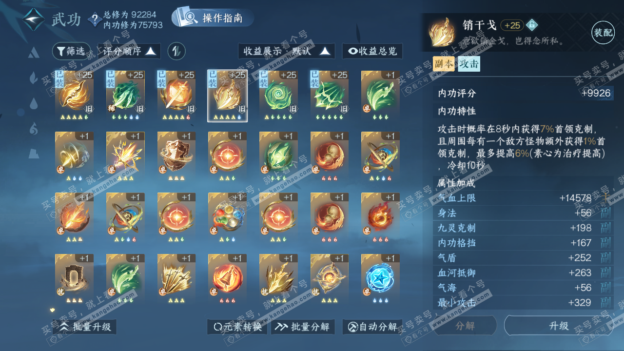 NSH319728逆水寒手游账号详情图19 NSH319728逆水寒手游账号详情图19