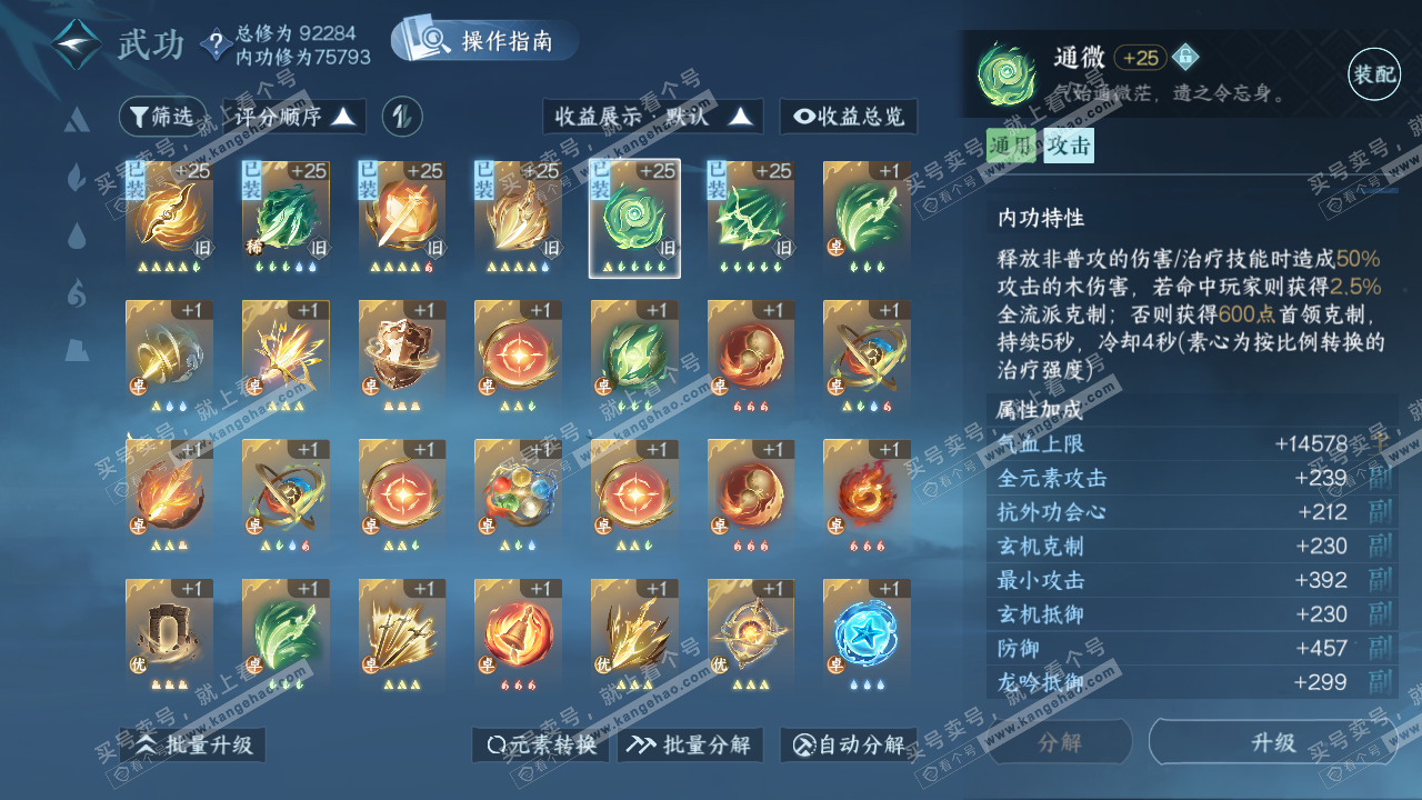 NSH319728逆水寒手游账号详情图20 NSH319728逆水寒手游账号详情图20