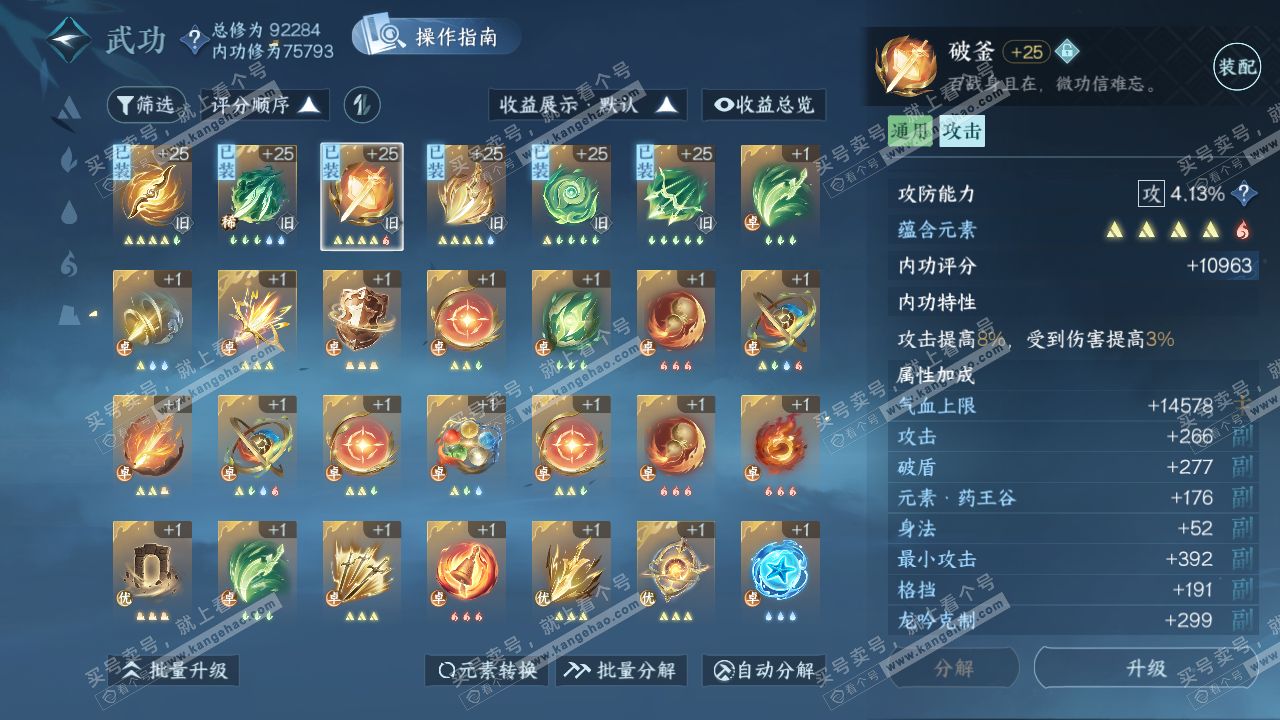 NSH319728逆水寒手游账号详情图18 NSH319728逆水寒手游账号详情图18