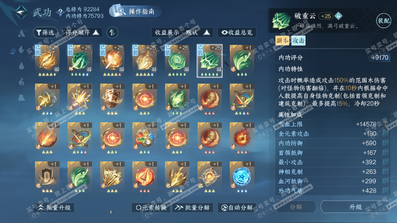 NSH319728逆水寒手游账号详情图21 NSH319728逆水寒手游账号详情图21