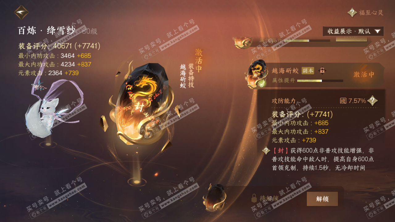 NSH319728逆水寒手游账号详情图22 NSH319728逆水寒手游账号详情图22