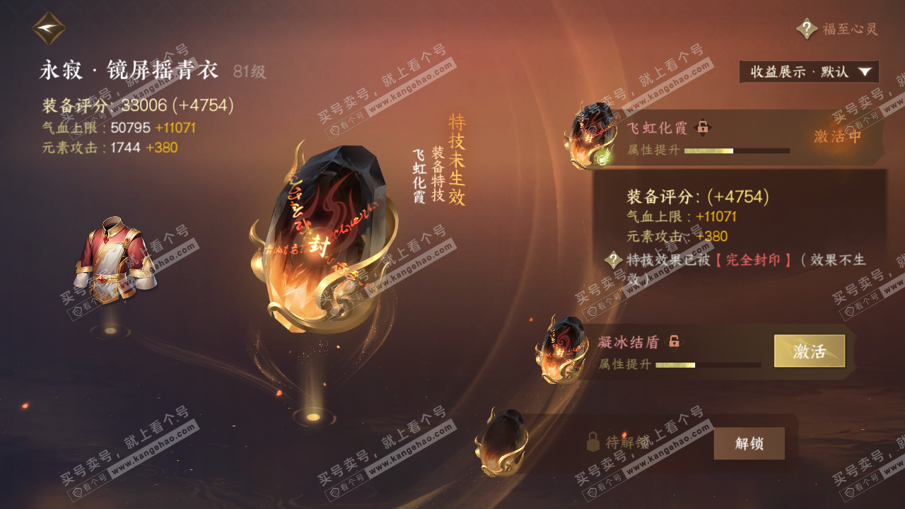 NSH319728逆水寒手游账号详情图24 NSH319728逆水寒手游账号详情图24