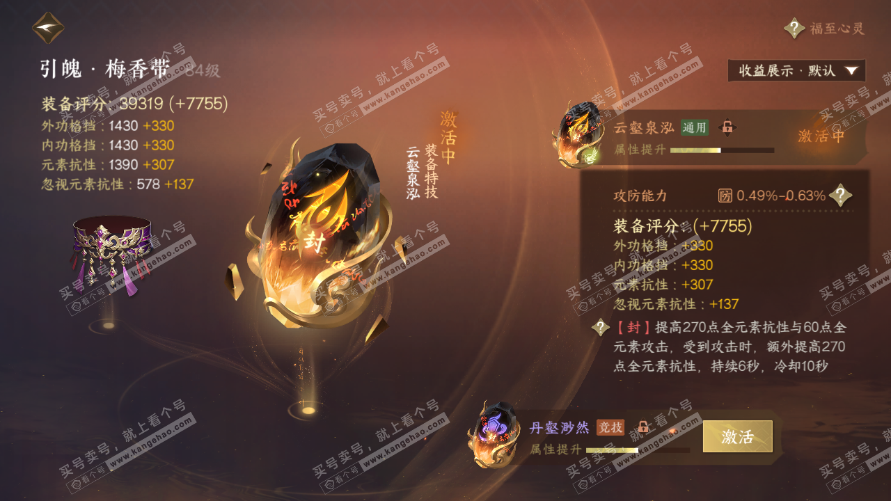 NSH319728逆水寒手游账号详情图25 NSH319728逆水寒手游账号详情图25