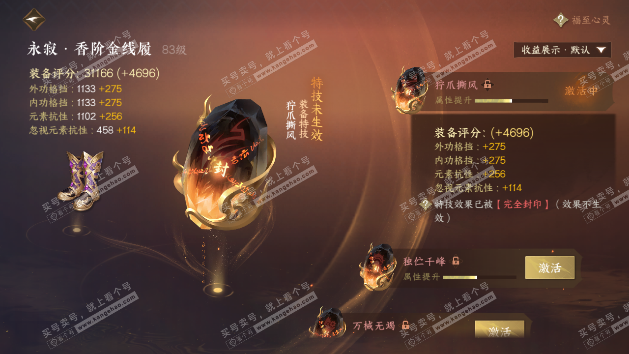 NSH319728逆水寒手游账号详情图26 NSH319728逆水寒手游账号详情图26