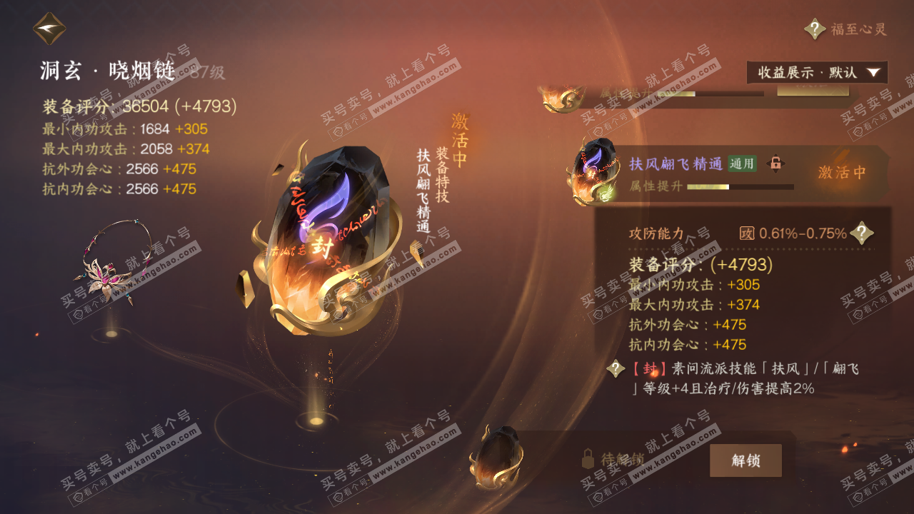 NSH319728逆水寒手游账号详情图27 NSH319728逆水寒手游账号详情图27