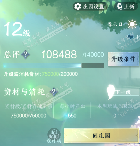 NSH319728逆水寒手游账号详情图32 NSH319728逆水寒手游账号详情图32