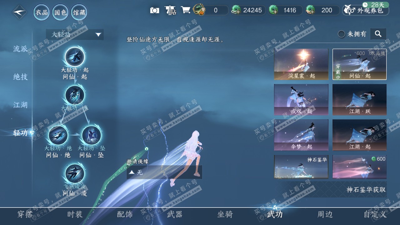NSH319729逆水寒手游账号详情图16