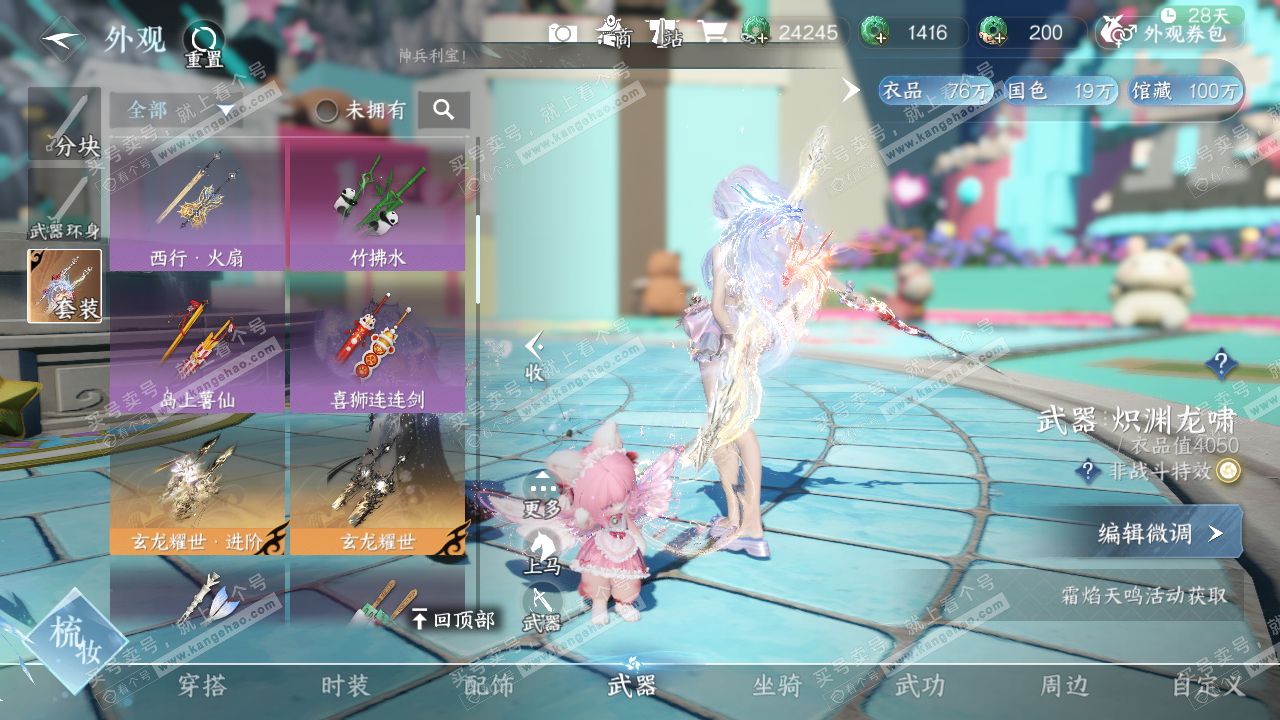 NSH319729逆水寒手游账号详情图11