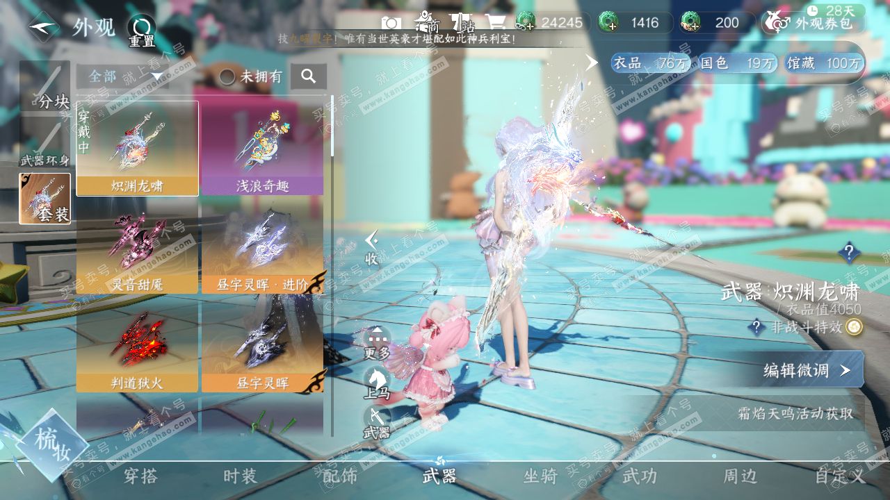 NSH319729逆水寒手游账号详情图10