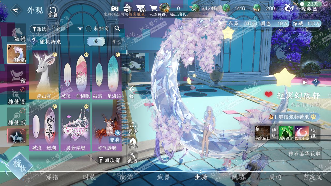 NSH319729逆水寒手游账号详情图14