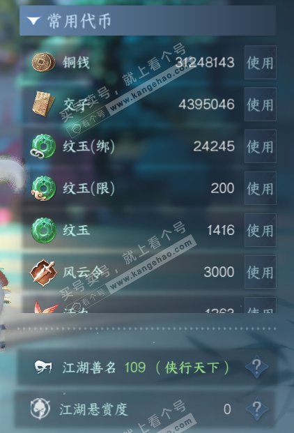 NSH319729逆水寒手游账号详情图7