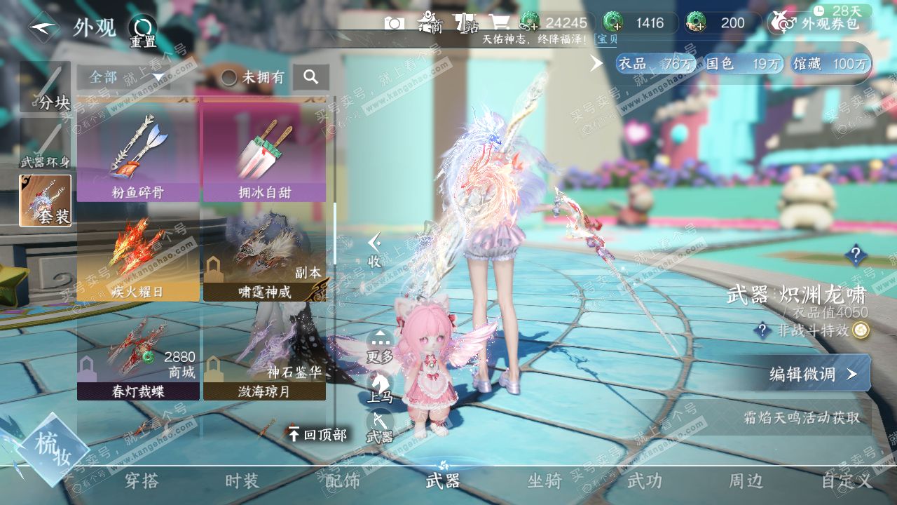 NSH319729逆水寒手游账号详情图12