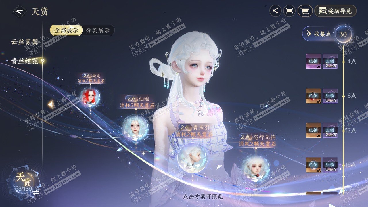 NSH319729逆水寒手游账号详情图25