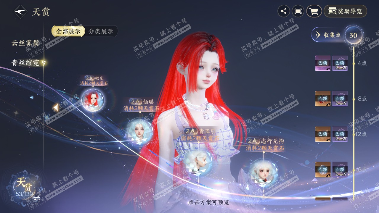 NSH319729逆水寒手游账号详情图23