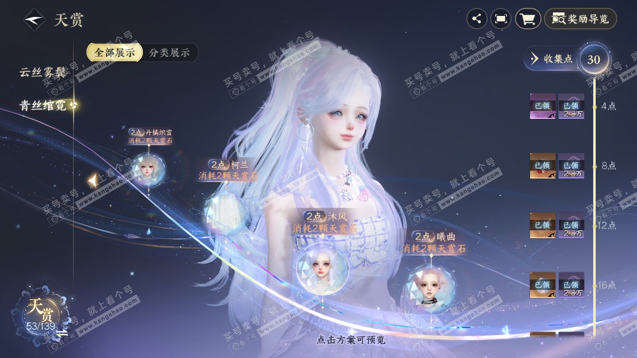 NSH319729逆水寒手游账号详情图34