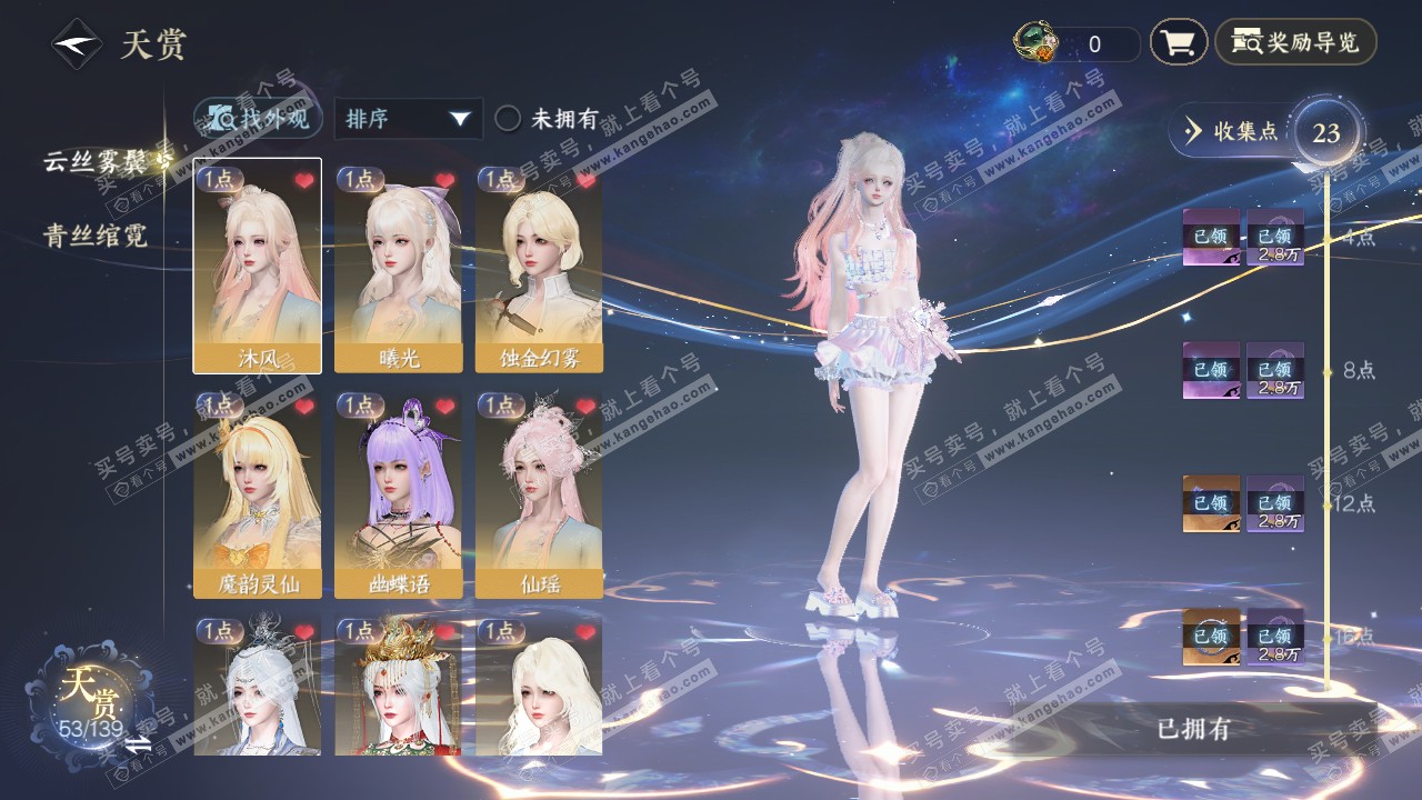 NSH319729逆水寒手游账号详情图19