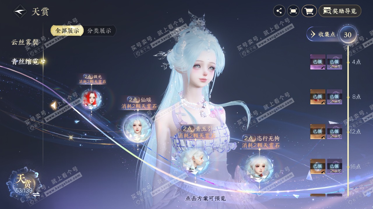 NSH319729逆水寒手游账号详情图24