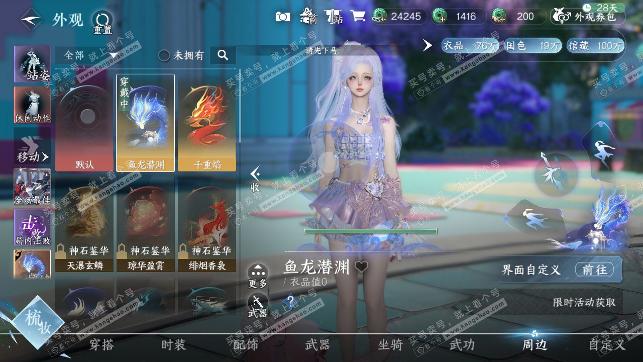 NSH319729逆水寒手游账号详情图17