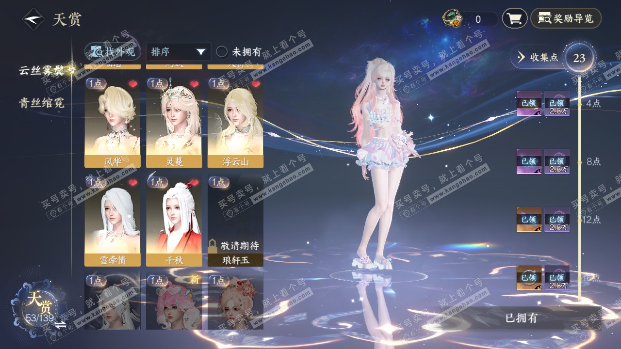 NSH319729逆水寒手游账号详情图22