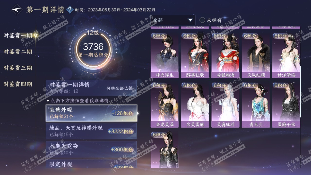 NSH319729逆水寒手游账号详情图39