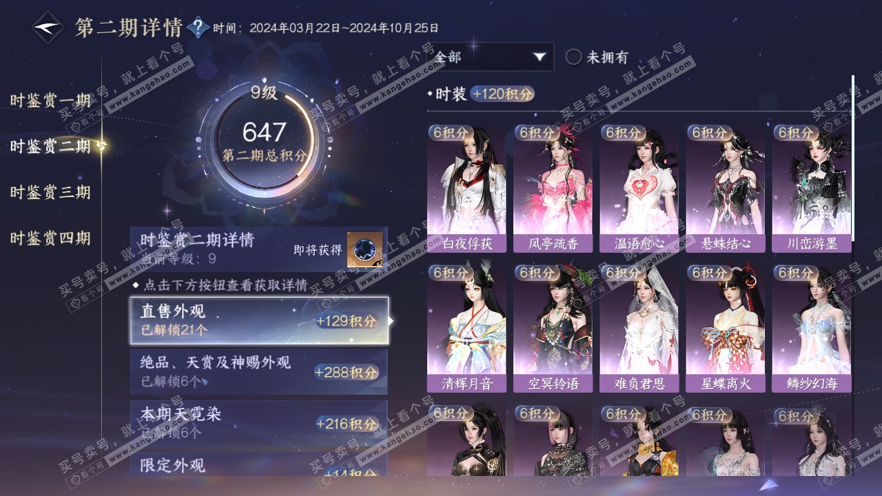NSH319729逆水寒手游账号详情图41