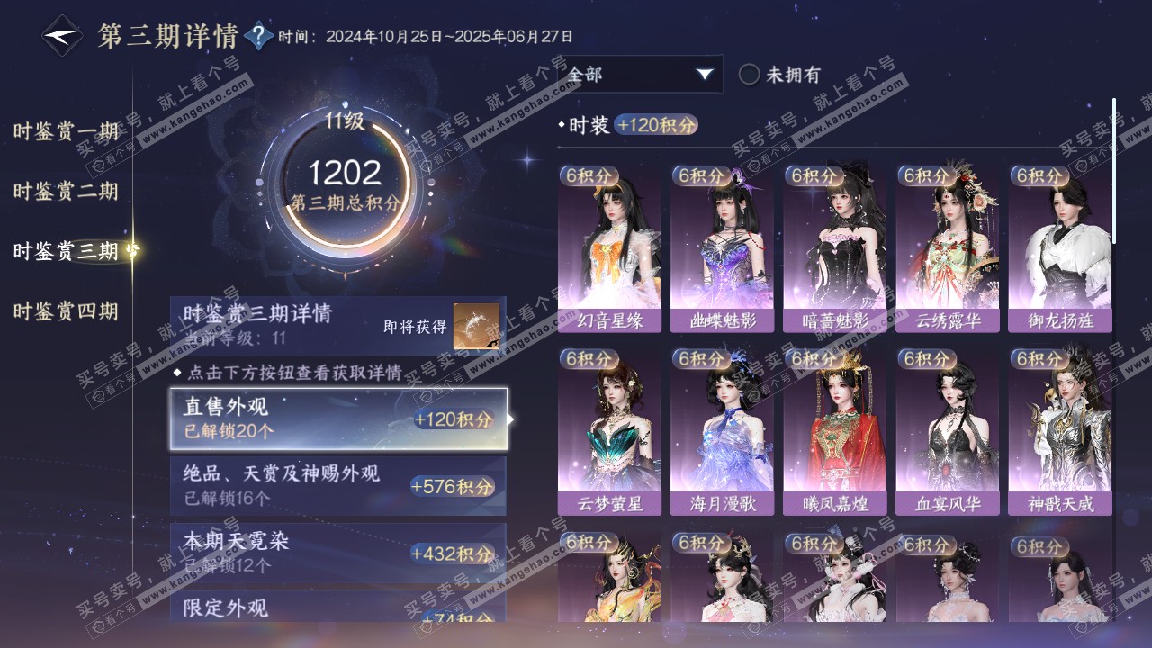 NSH319729逆水寒手游账号详情图43