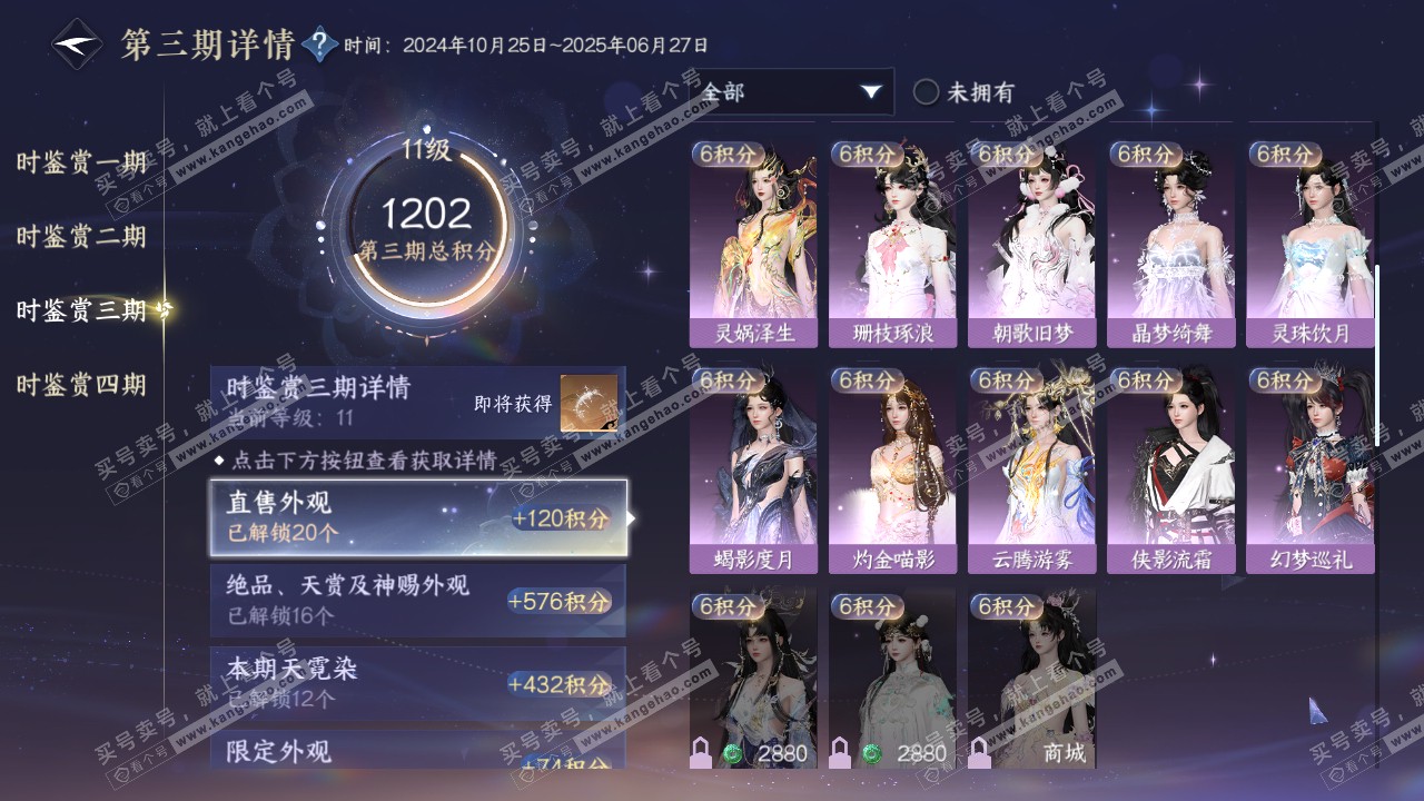 NSH319729逆水寒手游账号详情图44