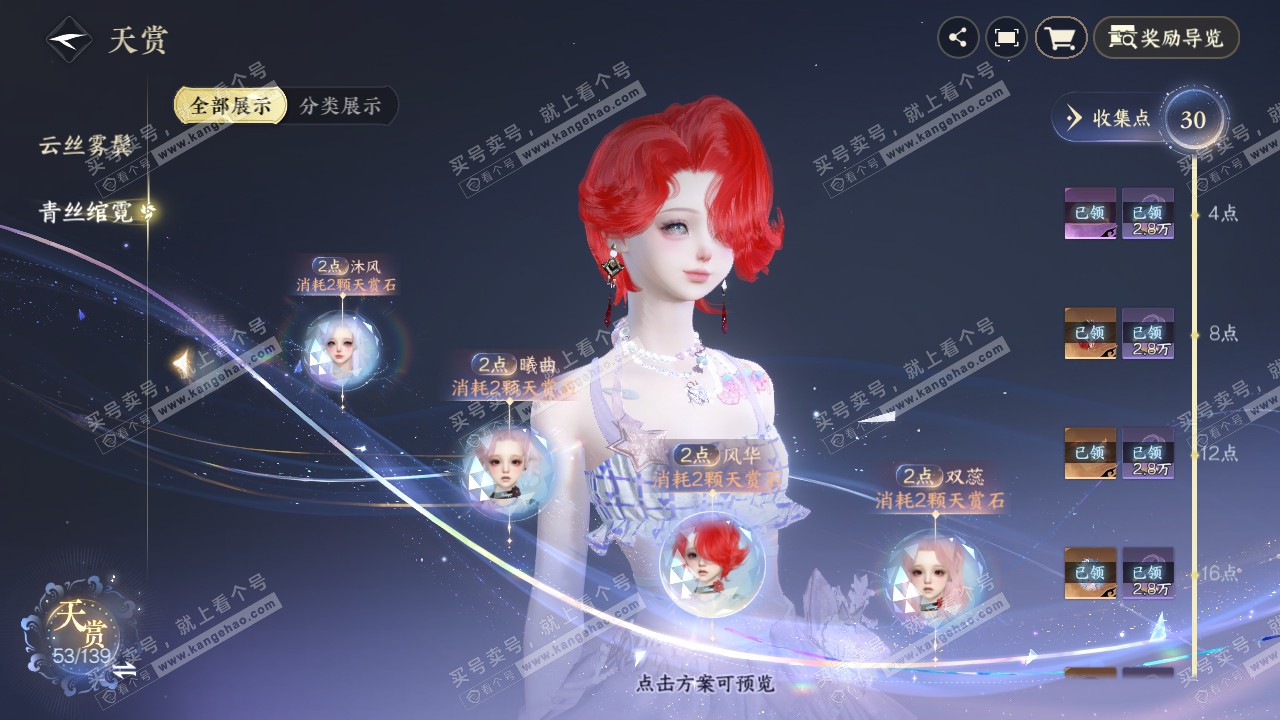 NSH319729逆水寒手游账号详情图36
