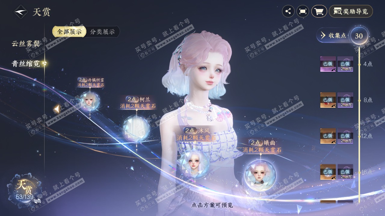 NSH319729逆水寒手游账号详情图35