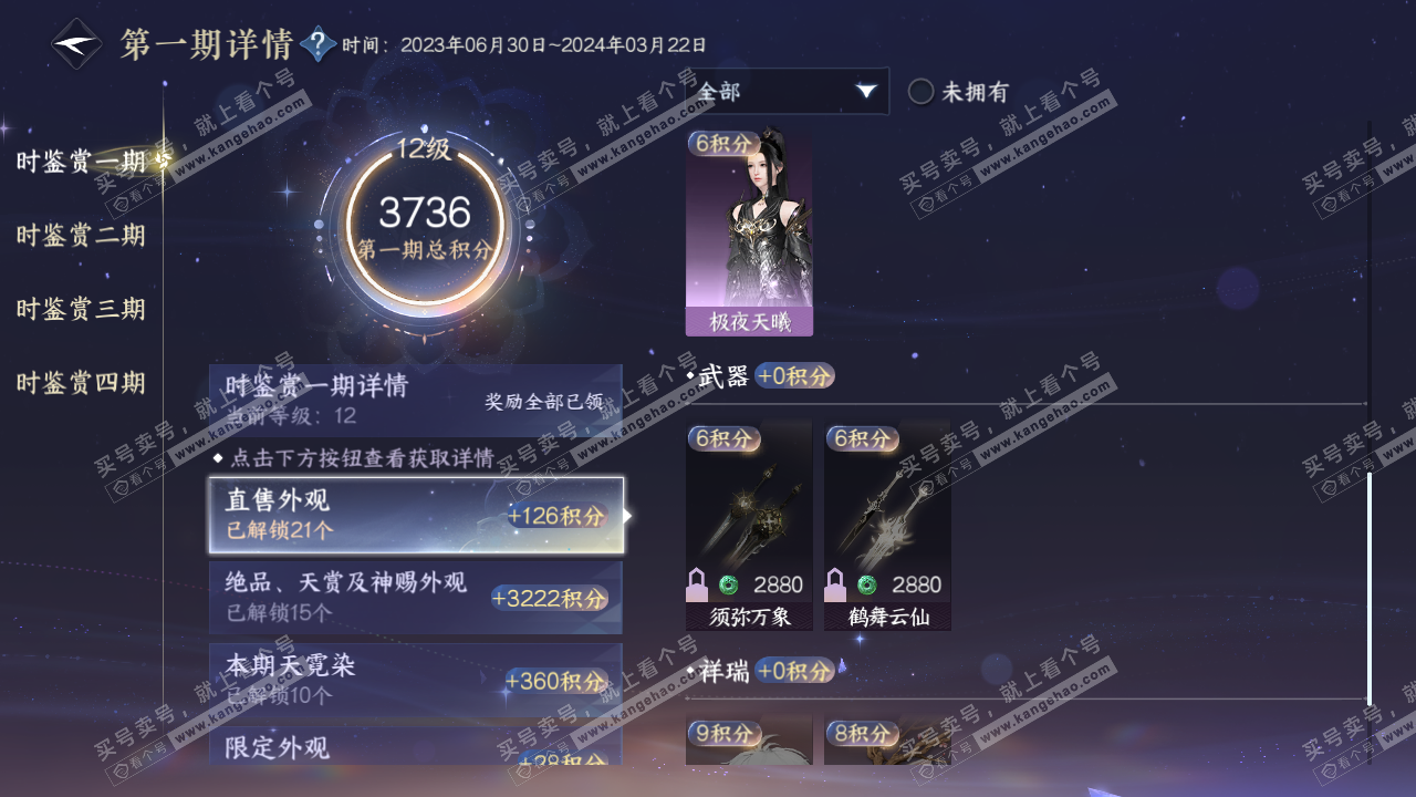 NSH319729逆水寒手游账号详情图40