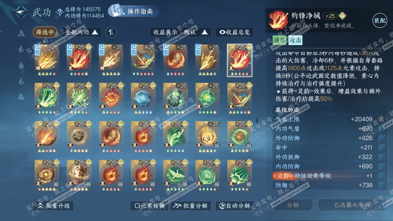 NSH319729逆水寒手游账号详情图52