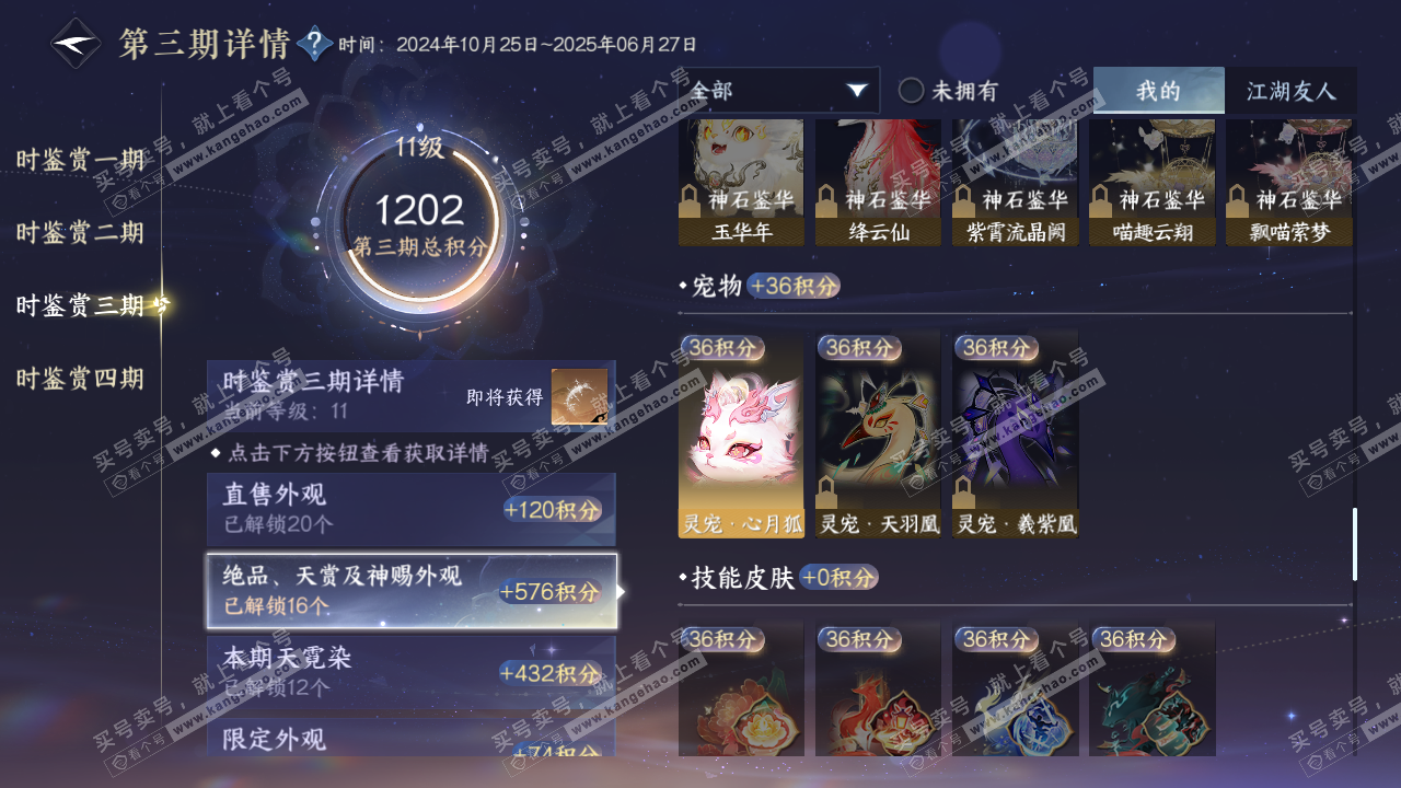 NSH319729逆水寒手游账号详情图45