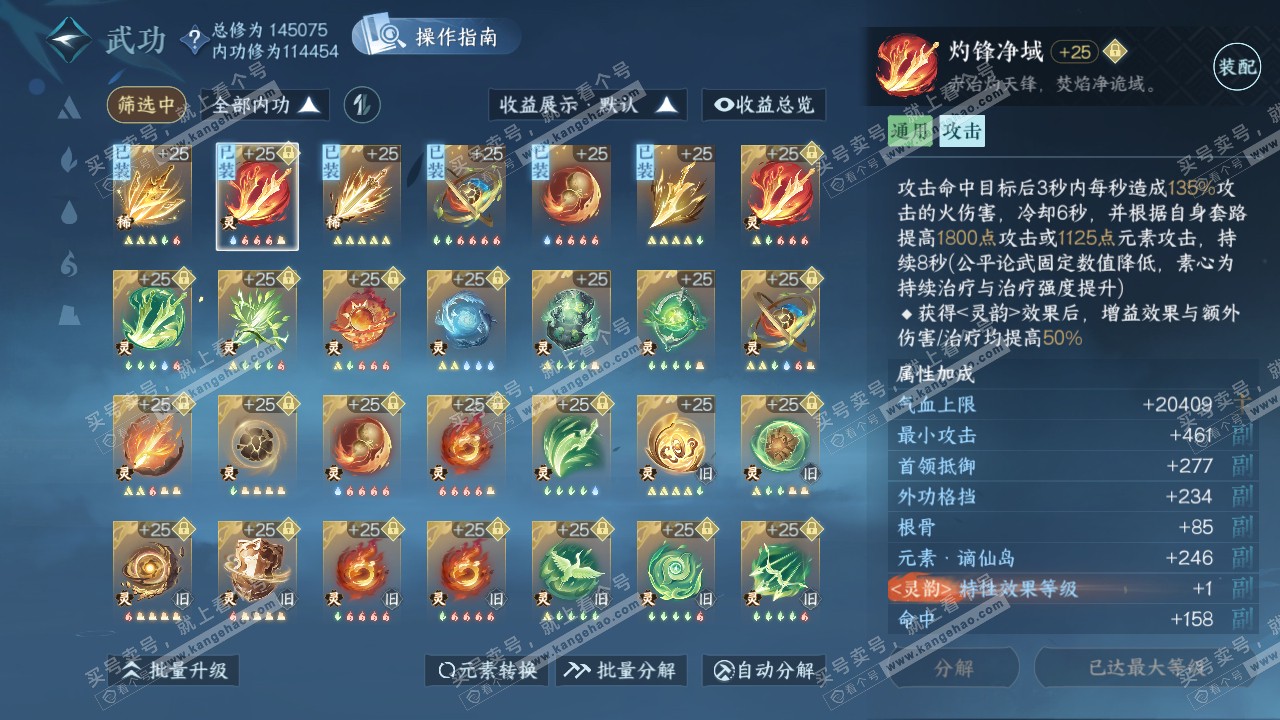 NSH319729逆水寒手游账号详情图51