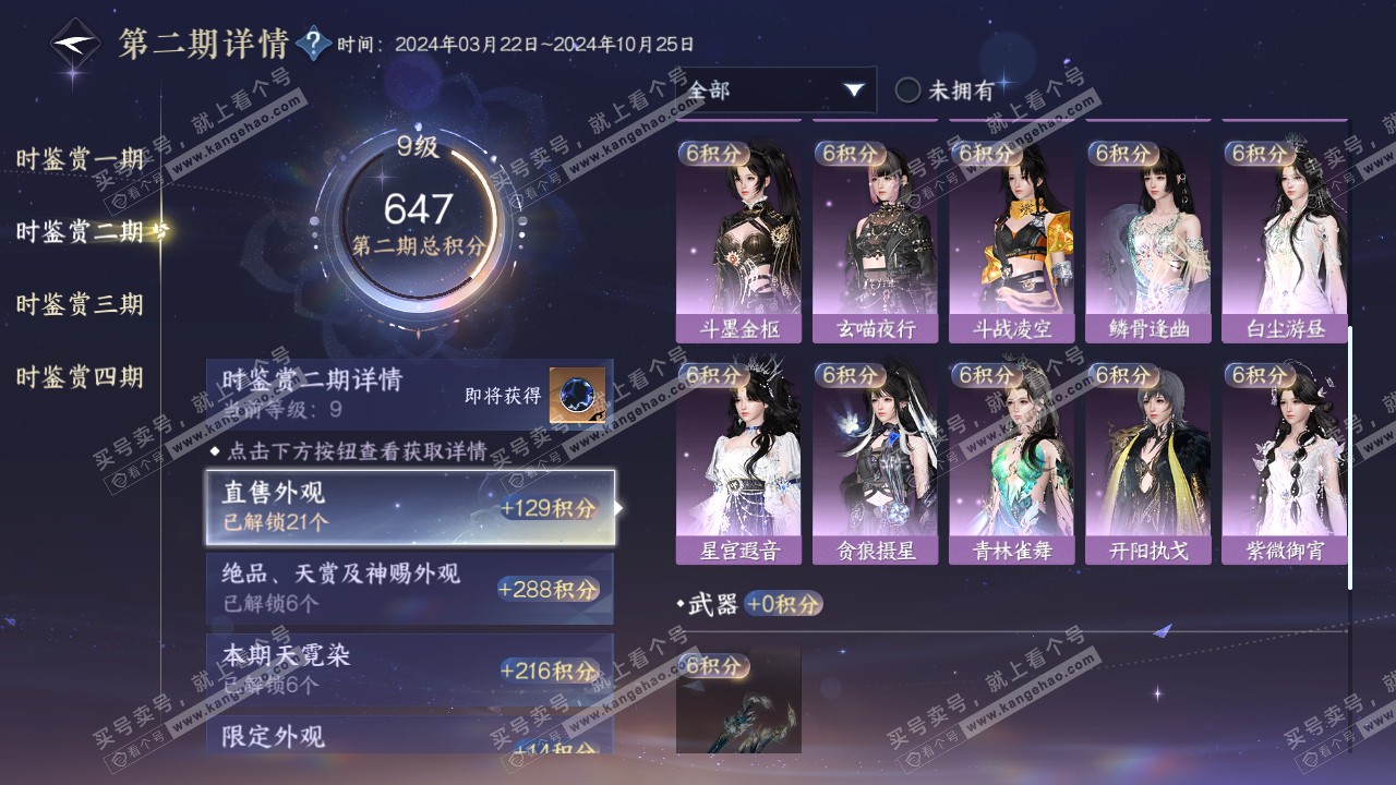 NSH319729逆水寒手游账号详情图42