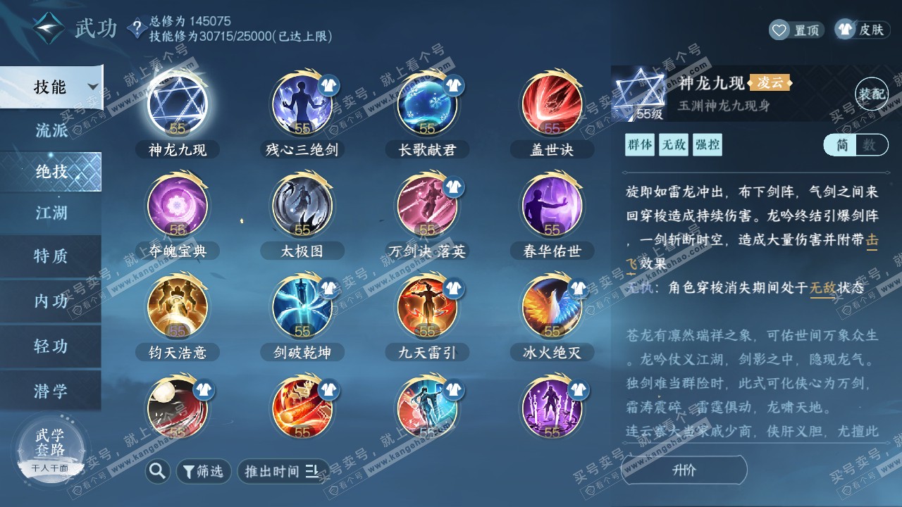 NSH319729逆水寒手游账号详情图47