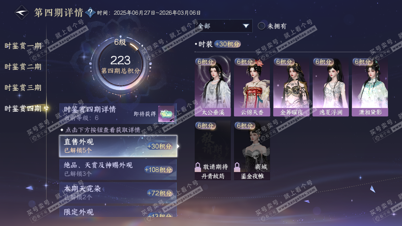 NSH319729逆水寒手游账号详情图46