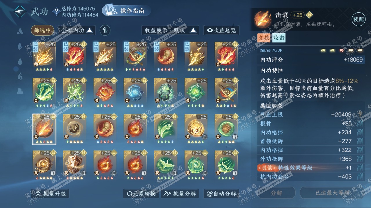 NSH319729逆水寒手游账号详情图60