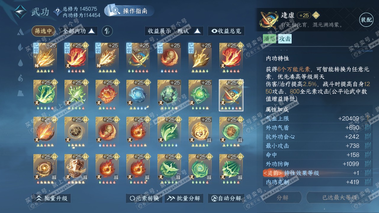 NSH319729逆水寒手游账号详情图59