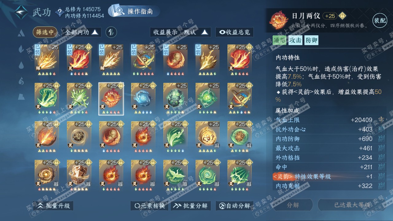 NSH319729逆水寒手游账号详情图55