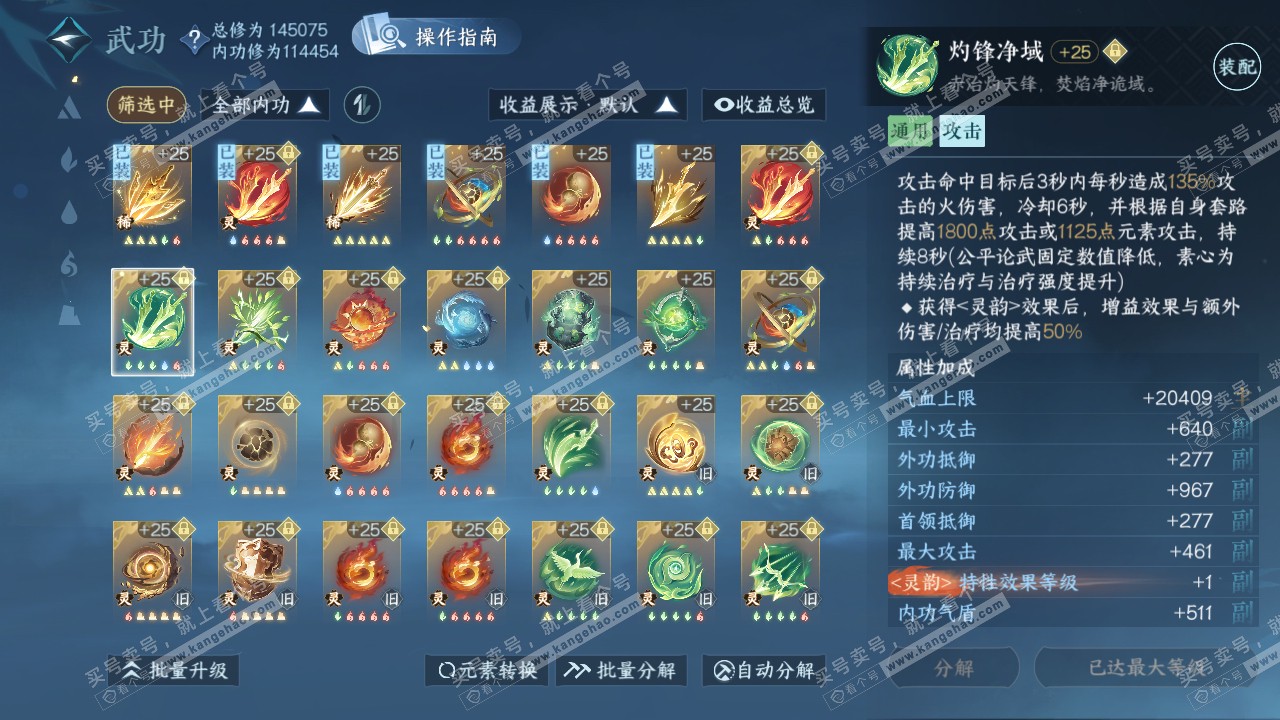 NSH319729逆水寒手游账号详情图53
