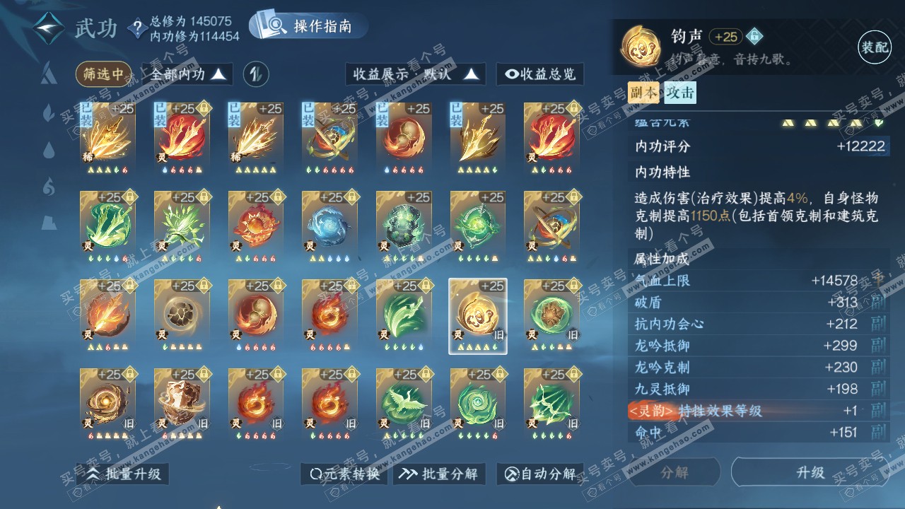 NSH319729逆水寒手游账号详情图65