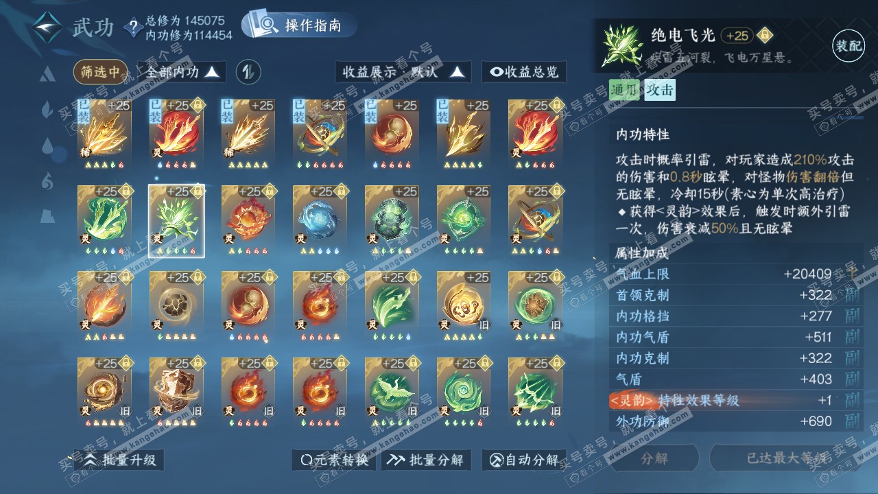 NSH319729逆水寒手游账号详情图54